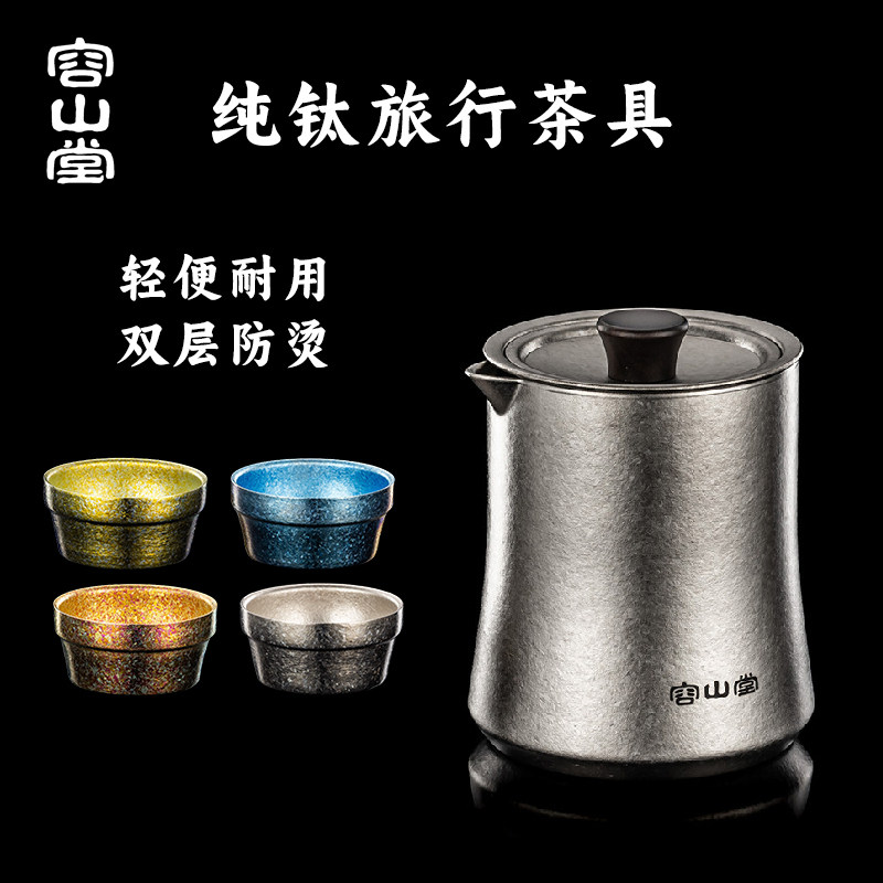 容山堂户外纯钛旅行茶具便携式图片