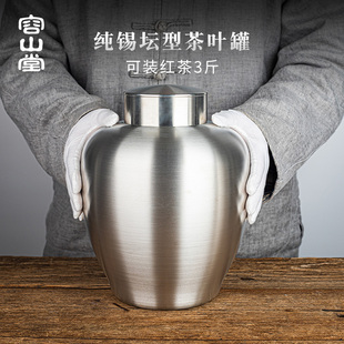 锡茶叶罐家用大号储茶罐普洱茶罐密封罐醒茶罐 容山堂茗皓