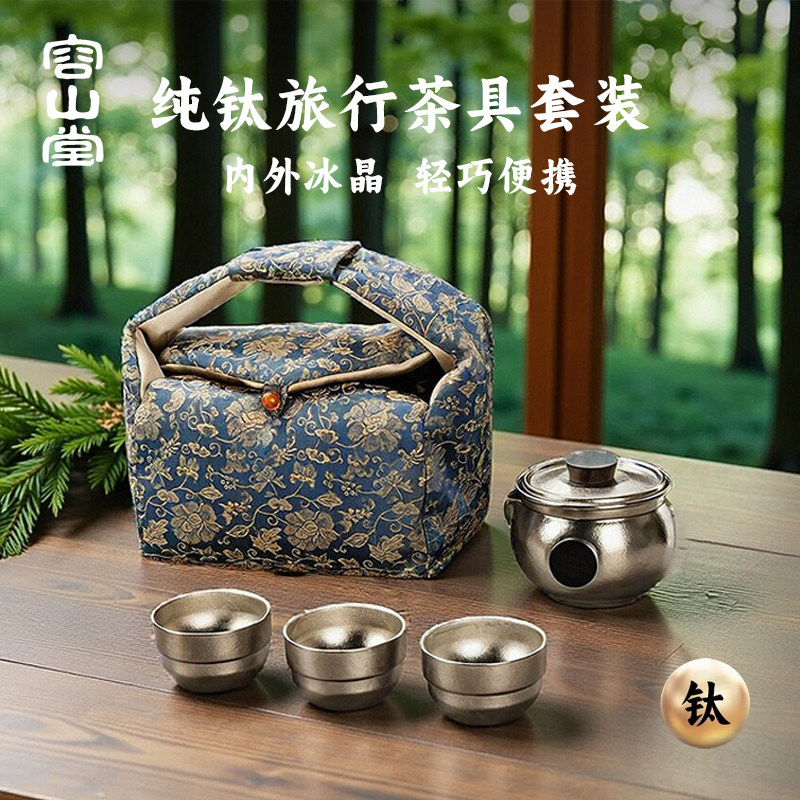 容山堂户外纯钛泡茶壶快客杯便携式旅行茶具外出携带包一人茶具