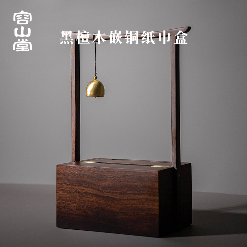 容山堂黑檀木复古中式实木茶室家用纸巾盒抽纸盒禅意简约收纳盒