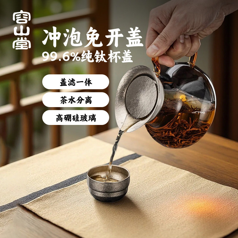 容山堂纯钛玻璃新型泡茶器家用2026新款茶水分离冷泡杯绿茶冷泡壶