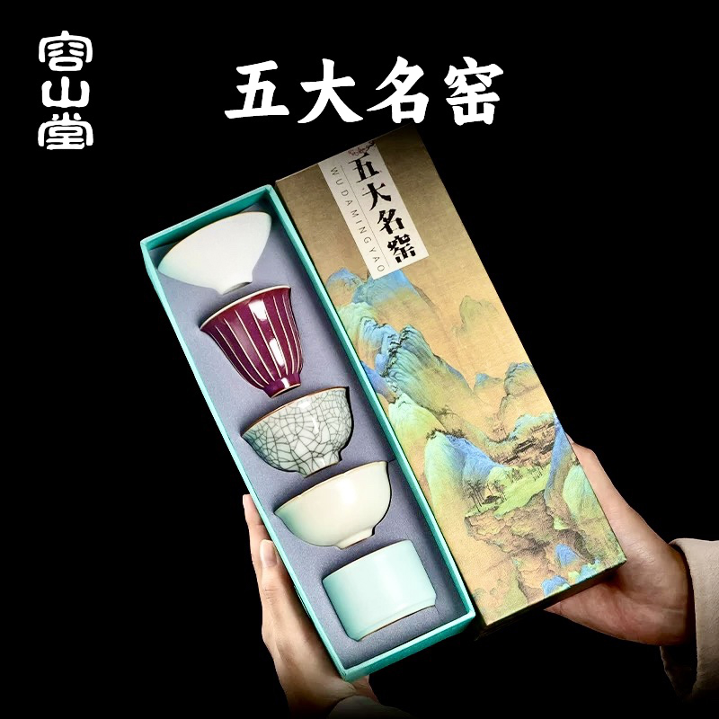容山堂五大名窑汝窑茶杯套装礼盒