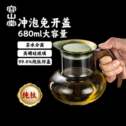 容山堂纯钛玻璃年轻人泡茶壶