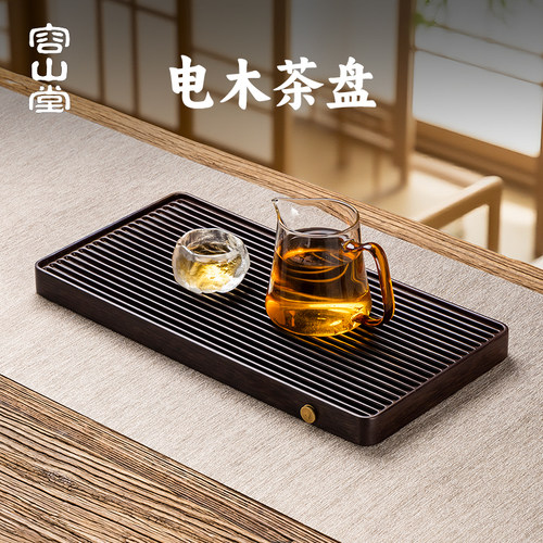 容山堂电木茶盘小型茶台