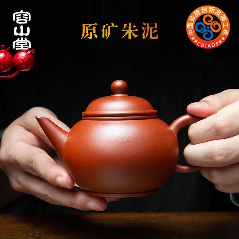 容山堂宜兴紫砂壶朱泥全手工球孔泡茶壶新款中大号汉铎水平壶茶具