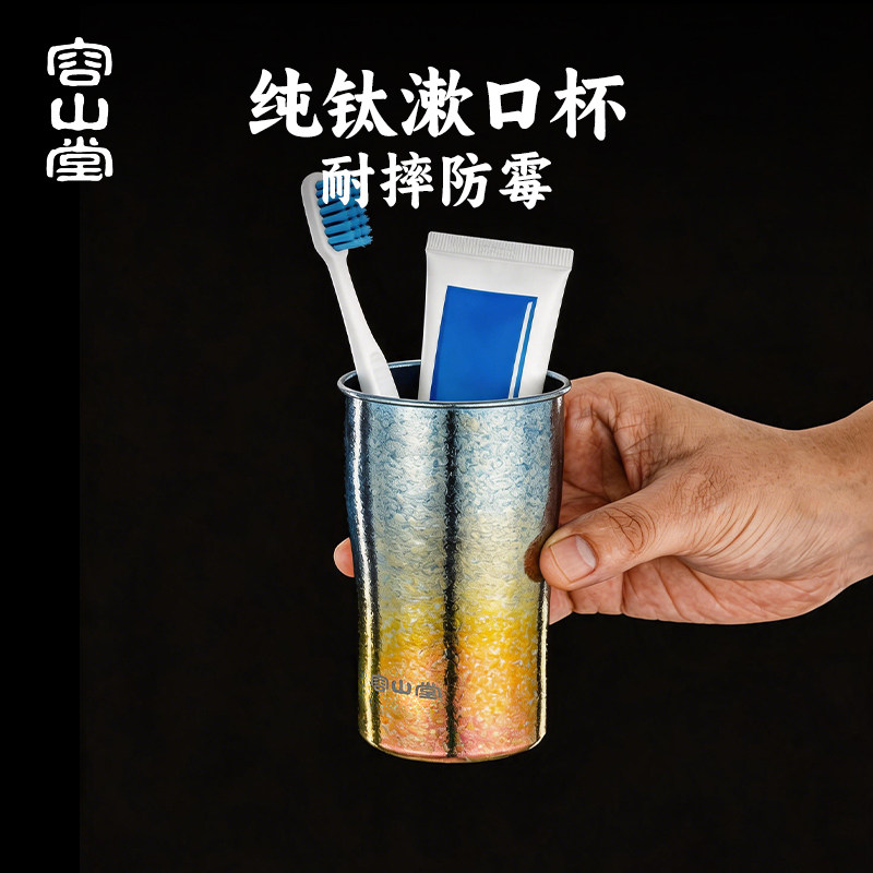 容山堂纯钛刷牙漱口杯家用高颜值图片