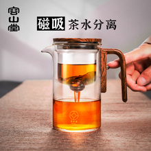 容山堂磁吸飘逸杯泡茶分离杯玻璃内胆一键茶水分离家用懒人泡茶壶