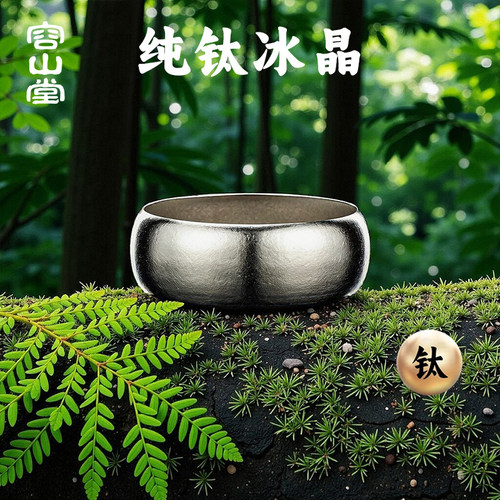 容山堂纯钛茶洗茶渣缸茶道配件