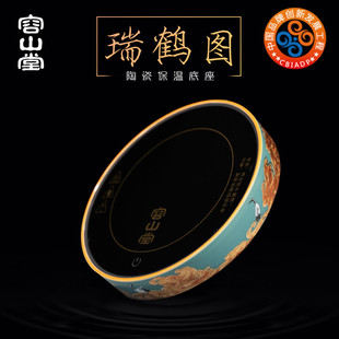 容山堂瑞鹤图陶瓷保温底座牛奶茶水杯子电加热器恒温底座茶具配件