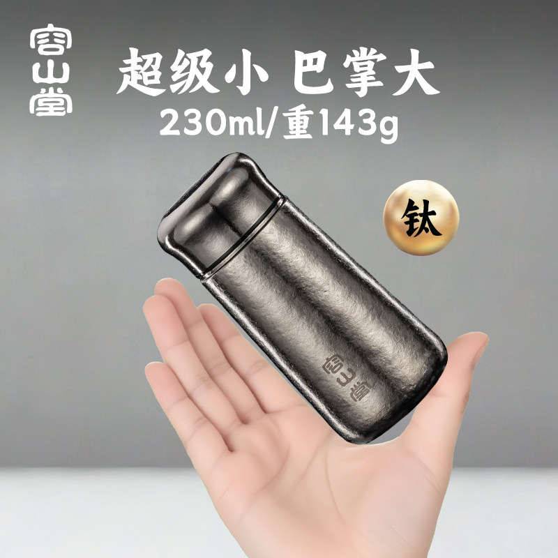 容山堂纯钛保温杯2026新款口袋杯水杯女新款高颜值茶水分离泡茶杯,餐饮具,保冷/保温杯,淘宝优惠券,粉丝福利购,淘宝优惠卷