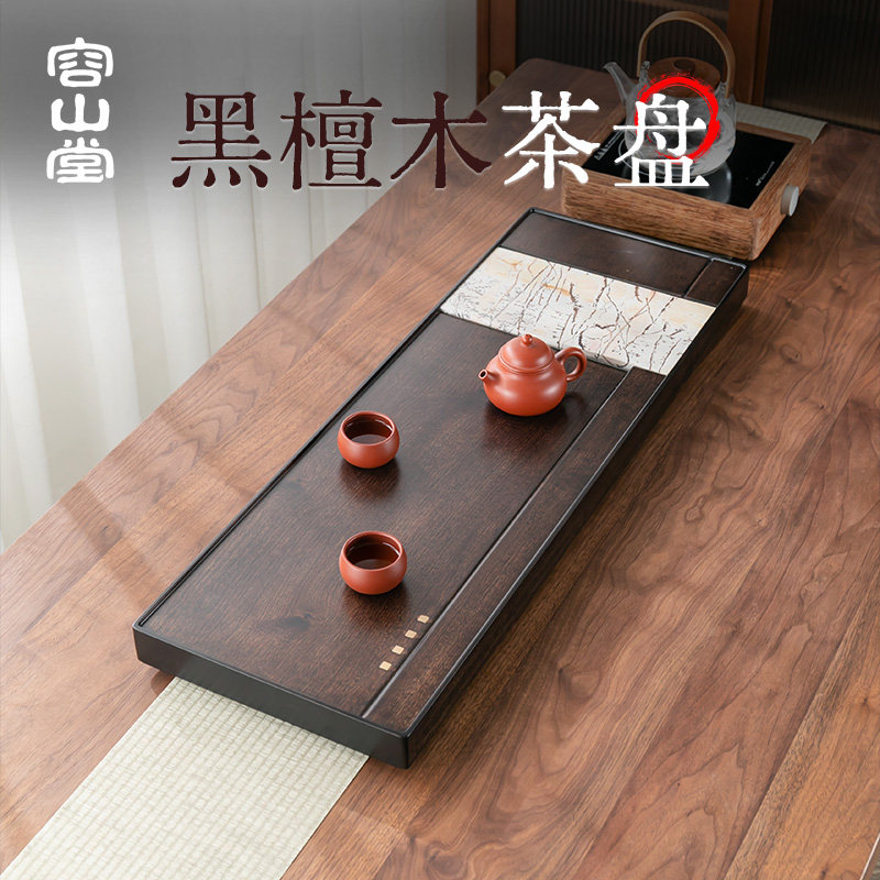 容山堂茗绣黑檀木实木茶盘家用沥水茶托盘功夫茶具茶托干泡茶台