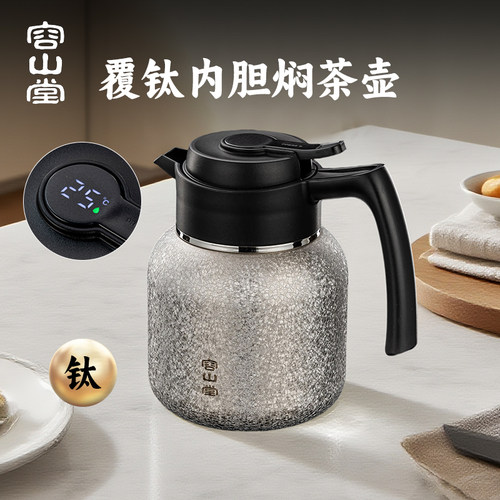 容山堂不锈钢覆钛焖茶壶保温壶