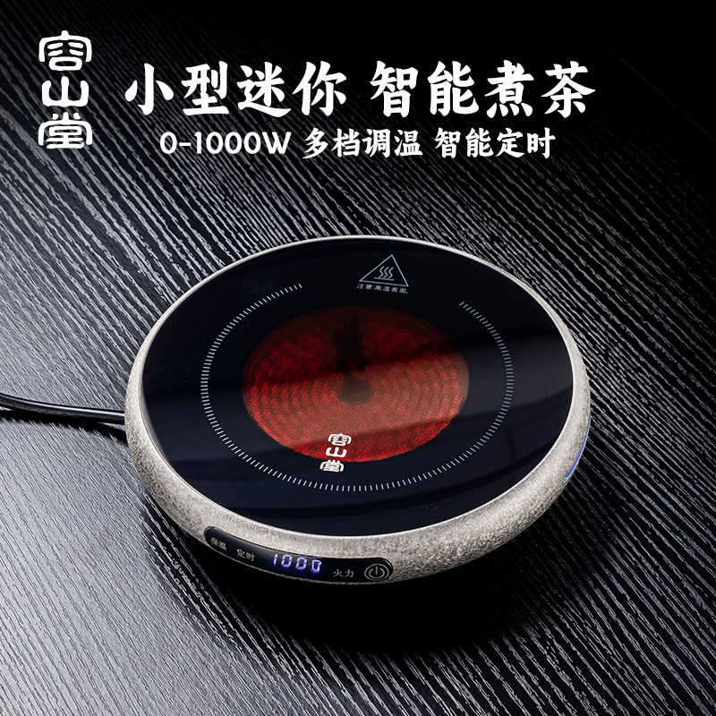 容山堂2025新款围炉煮茶电陶炉