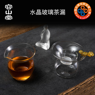 耐热加厚分茶器茶叶滤网过滤器茶隔 容山堂玻璃公道杯茶漏一体套装