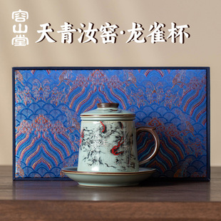 容山堂汝窑茶杯个人专用办公杯绿茶杯陶瓷茶水分离杯高档礼盒装