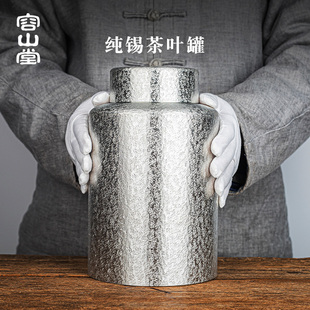 锡茶叶罐锤目纹醒茶罐家用大号储茶罐锡制密封罐 容山堂茗皓