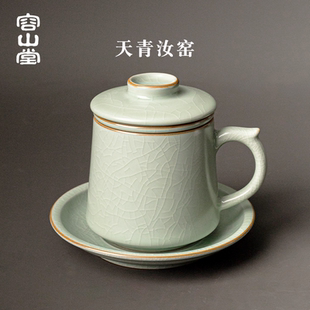 容山堂天青汝窑汝瓷茶杯办公杯茶水分离泡茶杯老板杯中秋节礼物