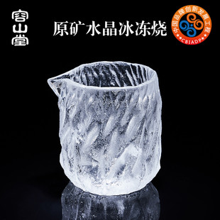 容山堂 原矿水晶公道杯冰冻烧茶杯琉璃分茶海玻璃分茶器茶具配件