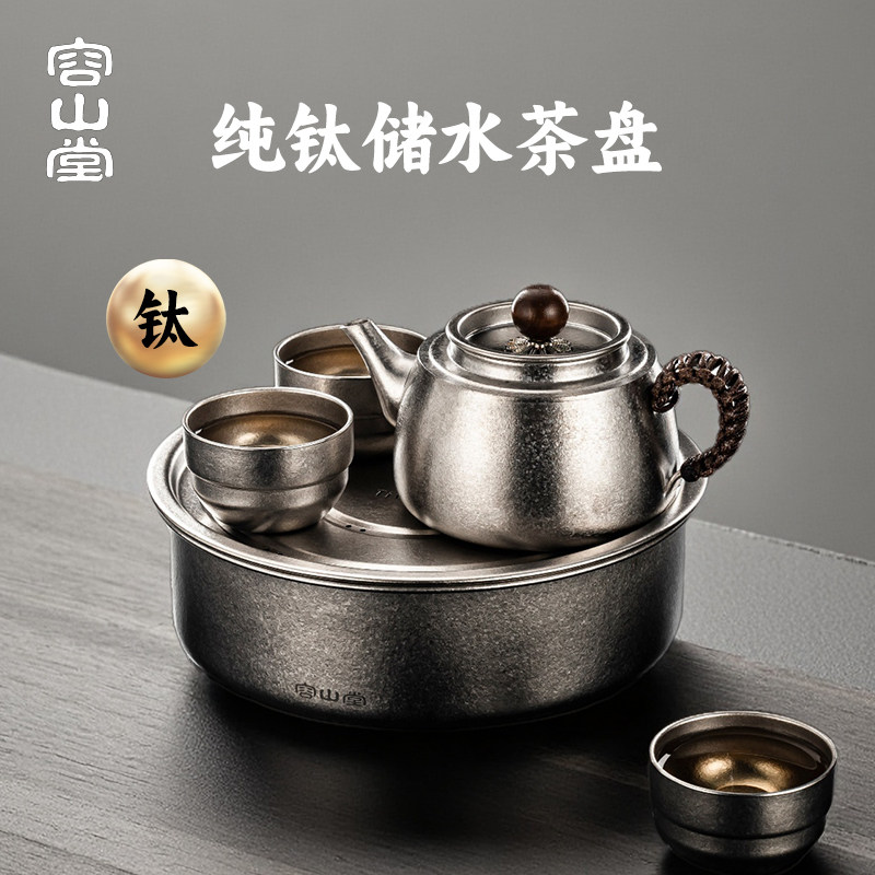 容山堂纯钛储水茶盘2026新款家用小型茶台茶海沥水托盘茶具托盘