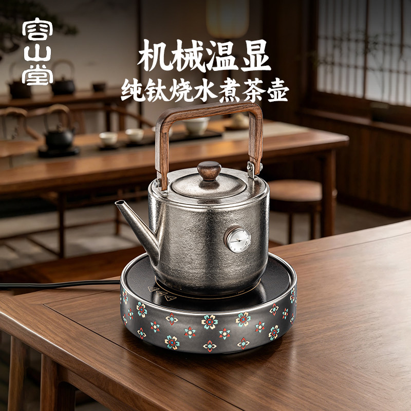 容山堂纯钛煮茶壶茶水分离泡茶壶图片