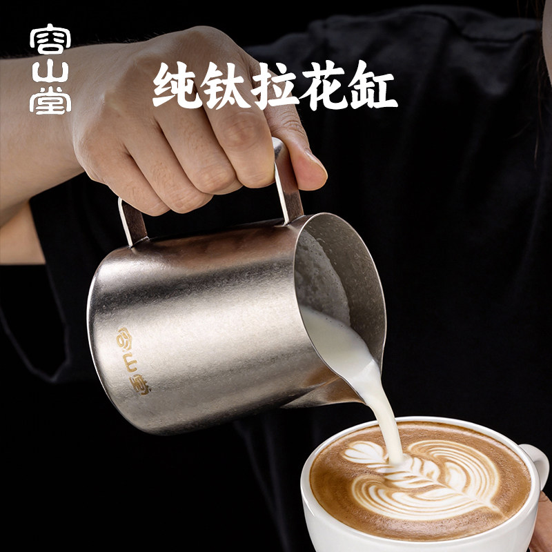 容山堂纯钛咖啡拉花杯拉花缸尖嘴奶泡杯咖啡器具奶泡缸拿铁打奶缸,餐饮具,拉花缸/拉花杯/打奶缸,淘宝优惠券,粉丝福利购,淘宝优惠卷