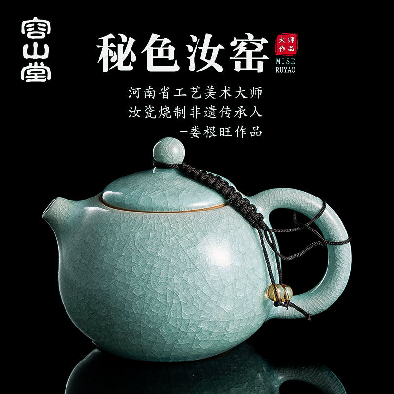 容山堂娄根旺大师汝窑茶壶单壶家用汝瓷功夫泡茶壶茶水分离小茶壶