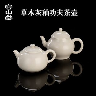 容山堂草木灰釉茶壶陶瓷泡茶壶茶水分离家用大小容量功夫茶壶单壶