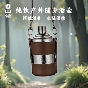 容山堂户外纯钛随身酒壶便携式高端精致空酒瓶白酒壶小酒壶装白酒