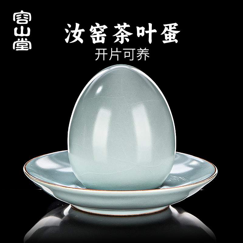 容山堂汝窑茶叶蛋茶宠