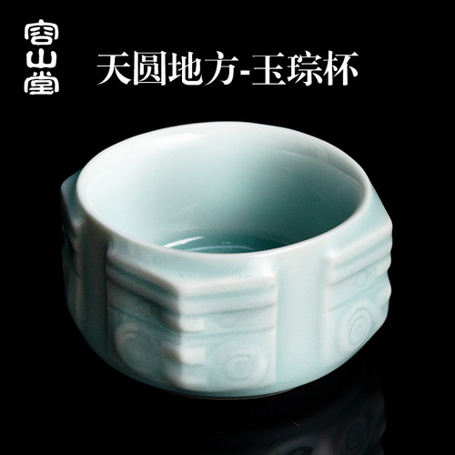 容山堂龙泉青瓷茶杯建盏陶瓷