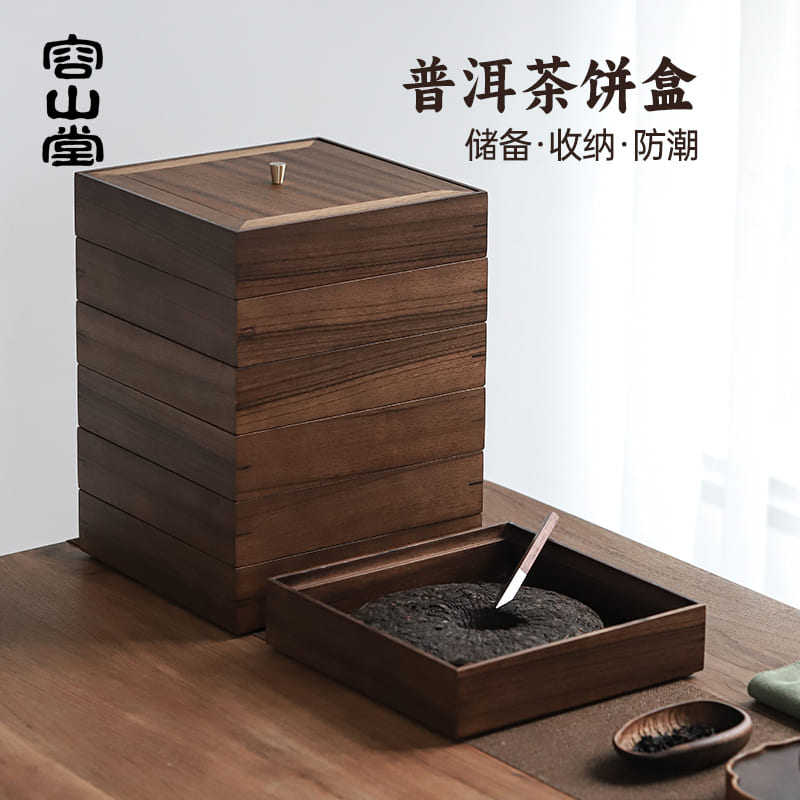 容山堂胡桃木实木普洱茶饼