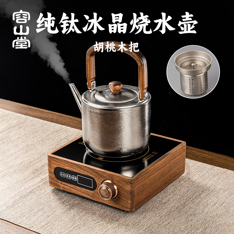 容山堂纯钛烧水壶煮水壶泡茶壶