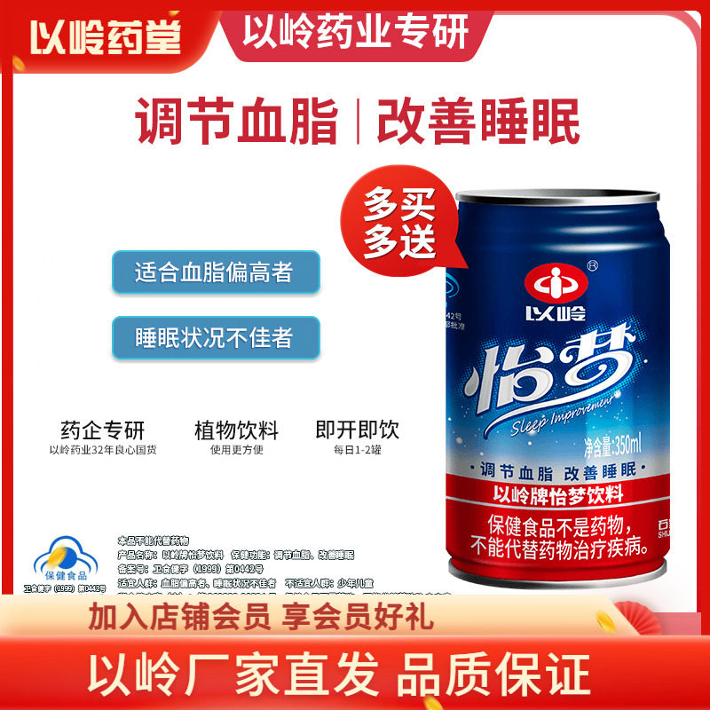 以岭调节血脂怡梦饮料血脂偏高图片