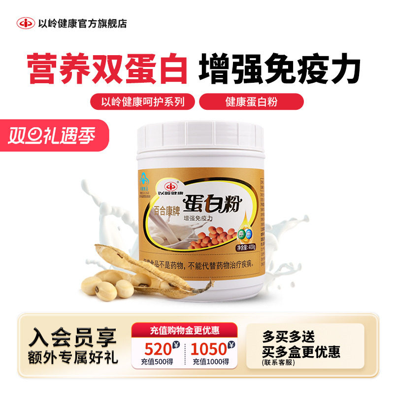 以岭蛋白粉400g增强免疫力双蛋白大豆分离蛋白乳清蛋