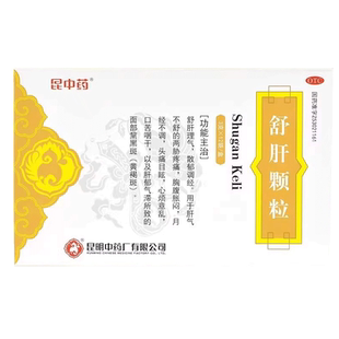 2盒包邮】昆中药舒肝颗粒3g*12袋
