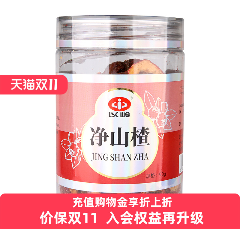 以岭净山楂中药饮片90g/瓶