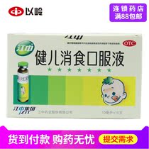 江中 健儿消食口服液10ml*10支/盒小儿饮食不节损伤脾胃厌食恶食