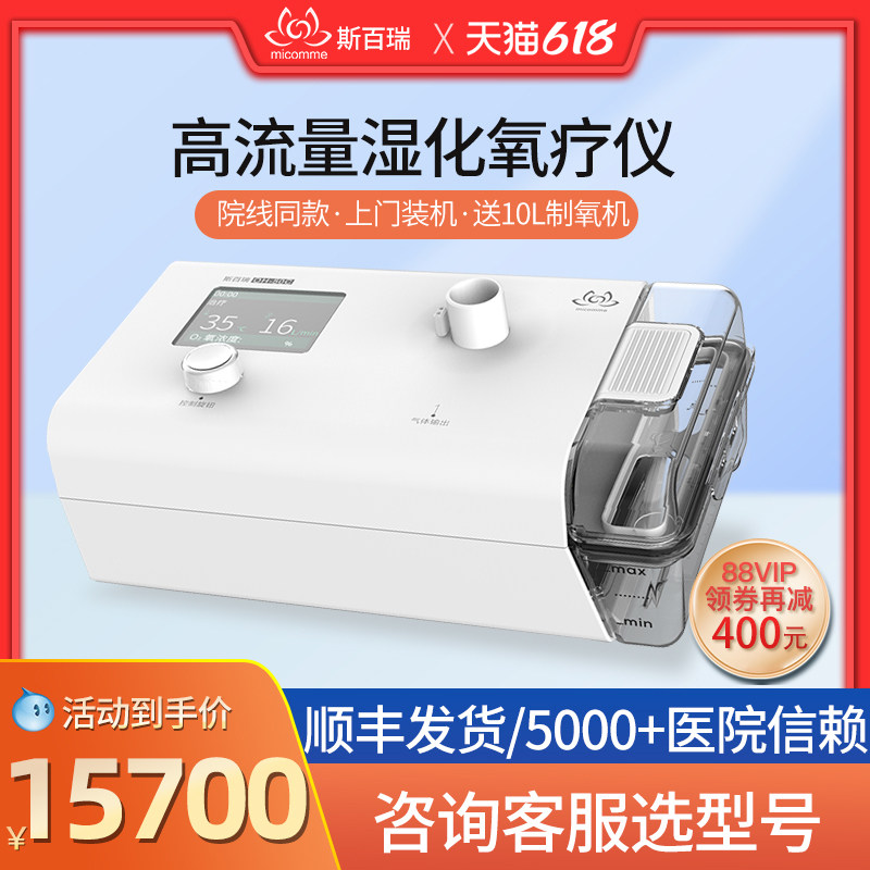 斯百瑞家用呼吸机高流量无创呼吸湿化治疗仪oh-50b医用经鼻氧疗仪