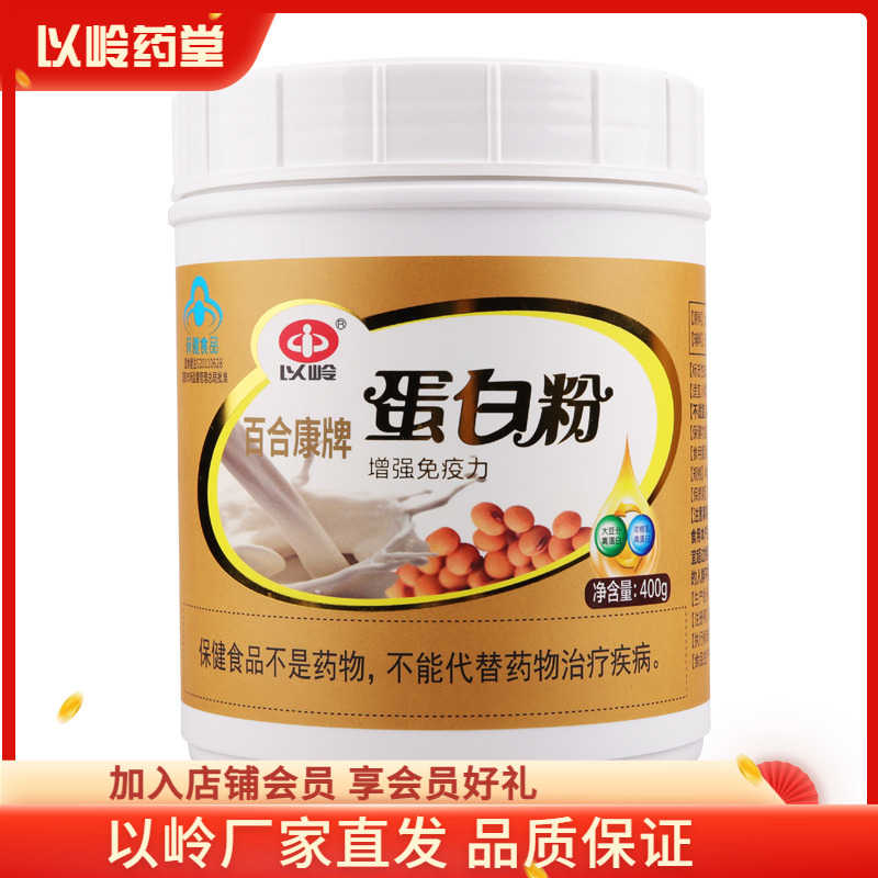 双蛋白增强免疫力保健品