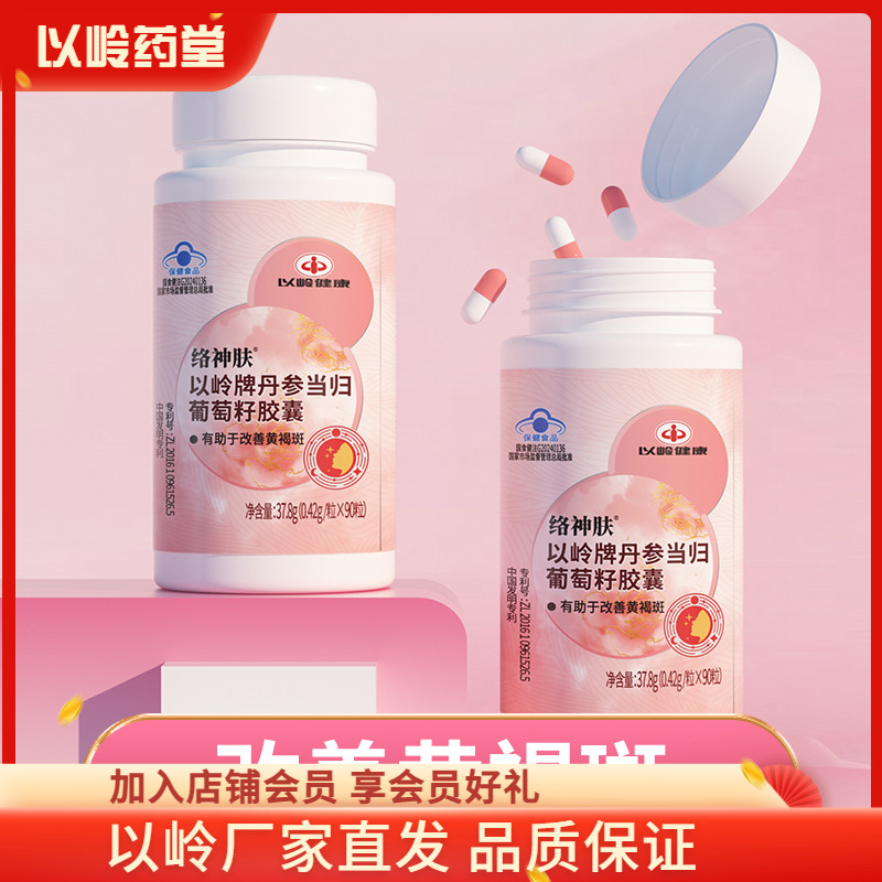 丹参当归葡萄籽胶囊改善黄褐斑