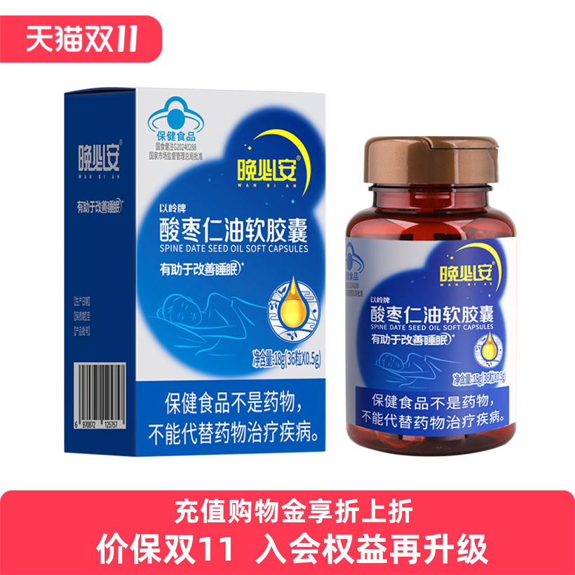 晚必安酸枣仁油软胶囊以岭