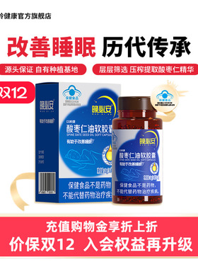 以岭晚必安酸枣仁油36粒软胶囊保健助于改善睡眠官方旗舰非褪黑素