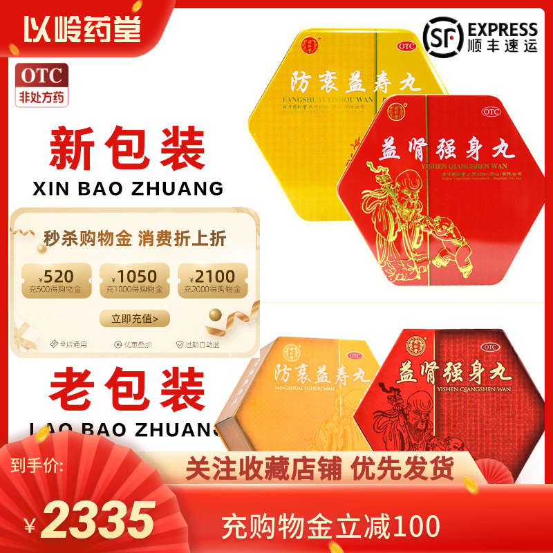 【同仁堂】防衰益寿丸3g*30丸/盒