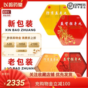 发顺丰 同仁堂大御品60丸 益肾强身丸30丸 防衰益寿丸30丸