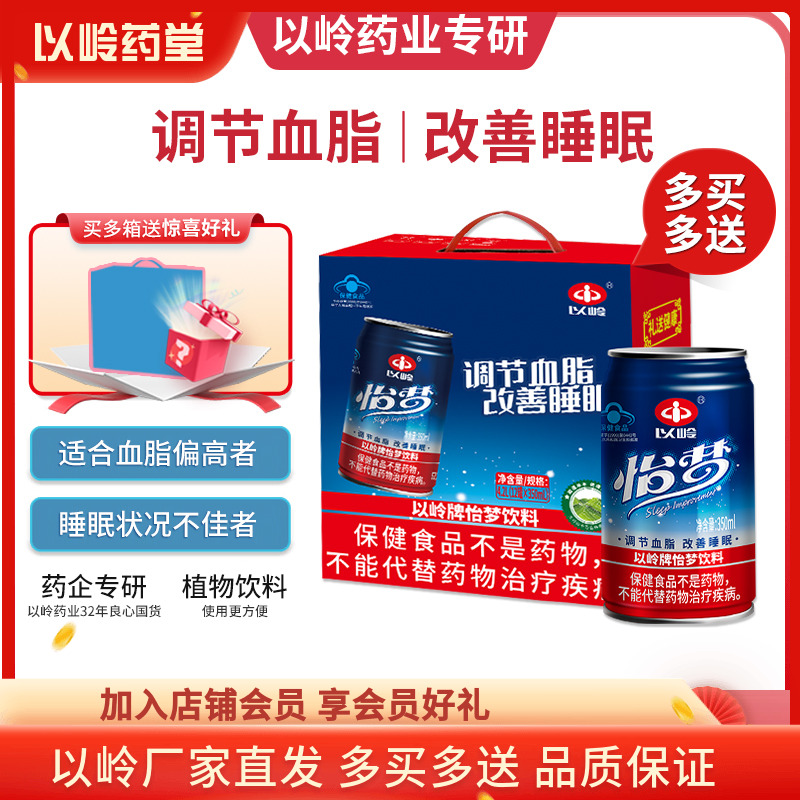 以岭药业怡梦饮料调血脂改善睡眠