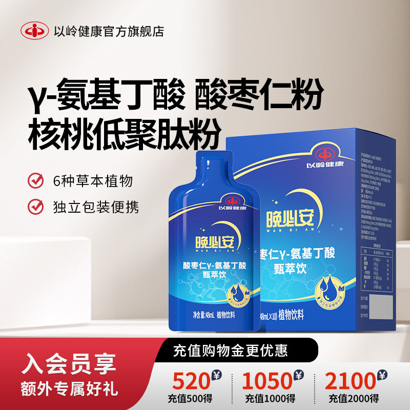 以岭健康氨基丁酸药食同源图片