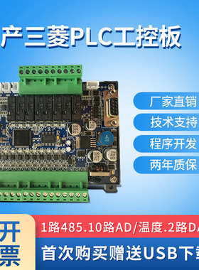 三菱plcFX2N国产工控板FX2N-32MR-10AD FX2N-64MR48MR14MR20MR4AD