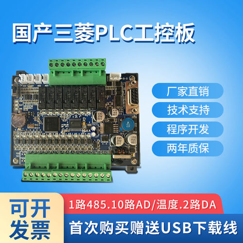三菱fx2n单板PLC工控板FX3U