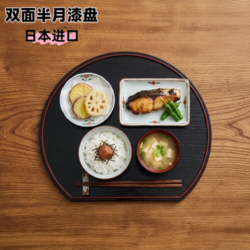 日本原装进口双面漆器半月托盘