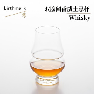 双腹杯210ml／闻香烈酒杯／威士忌水晶杯／whisky | 痣birthmark